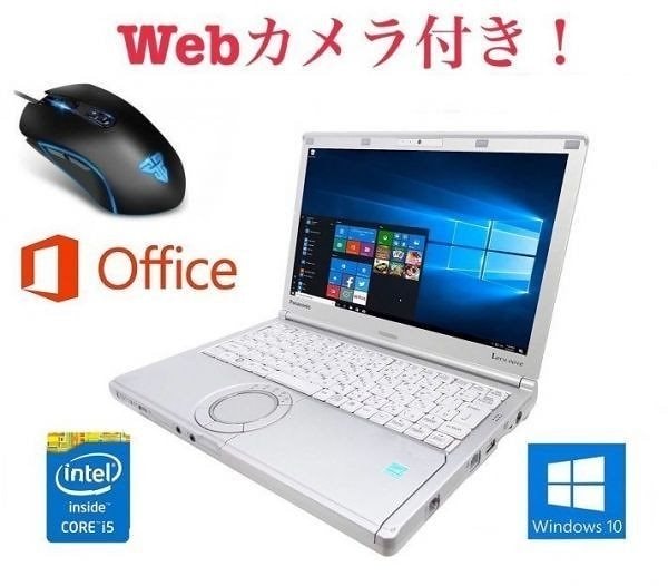 Webカメラ搭載】【サポート付き】Panasonic CF-SX1 レッツノート