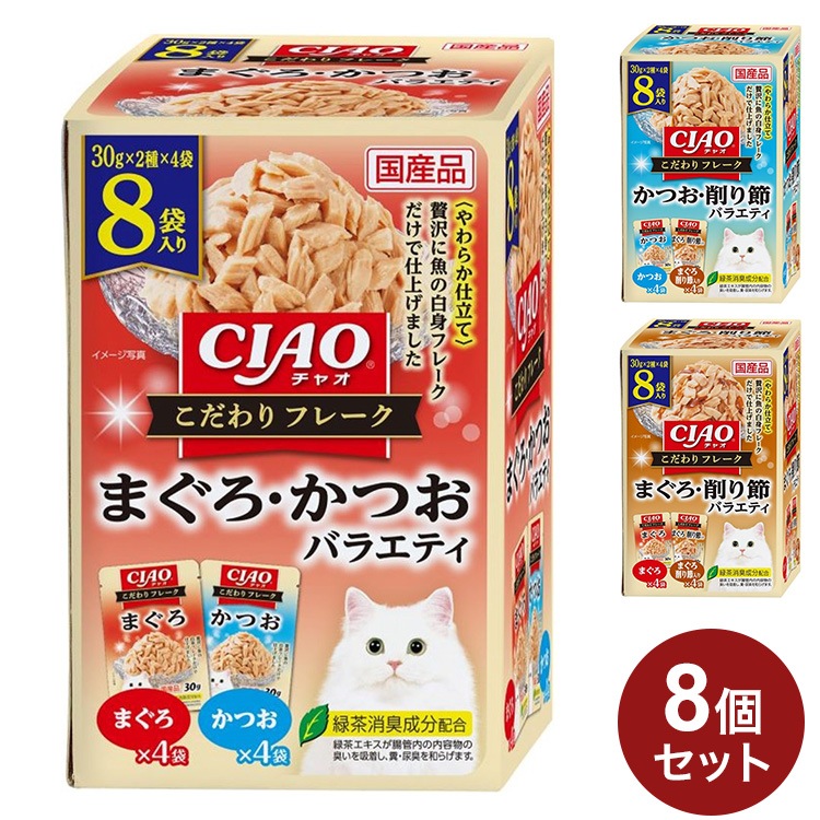 【8個セット】 いなば こだわりフレーク やわらか仕立て 30g×8袋 ×8 日本製 国産 こだわり フレーク パウチ キャットフード ウェット いなばペットフード