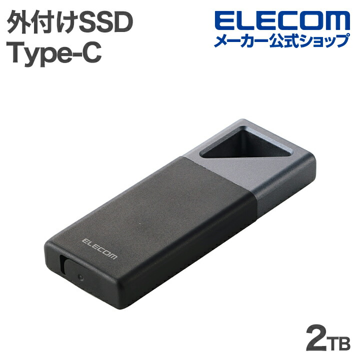 エレコム 外付けSSD USB Type-C 防塵・防滴・耐衝撃 SSD 2TB USB20Gbps対応 防塵 防滴 耐衝撃 タイプC ESD-EHB2000GBK