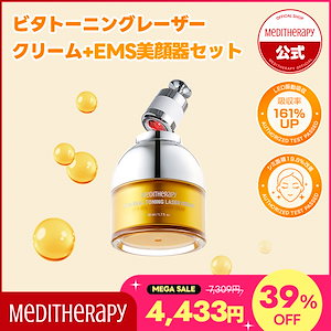 【LED機器付】 生ビタミントーニングレーザークリーム50ml ピュアビタミンＣ 生ビタミン シミ取り トラネキサム酸 ナイアシンアミド シミ 美顔器 スキンケア 韓国コスメ トーンアップ シミ消し