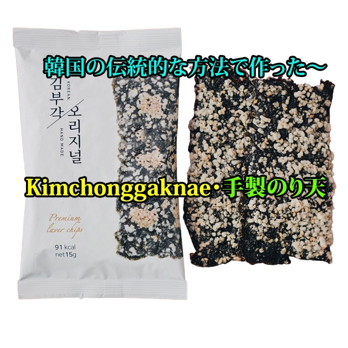 【韓国伝統手製のり天】【Kimchonggaknae 30パック】韓国産海苔で韓国の伝統的な方法で作った / 4時間丁寧に煮込んだもち米糊 / サクサクのおやつ つまみもの /海苔ふりかけ kfood