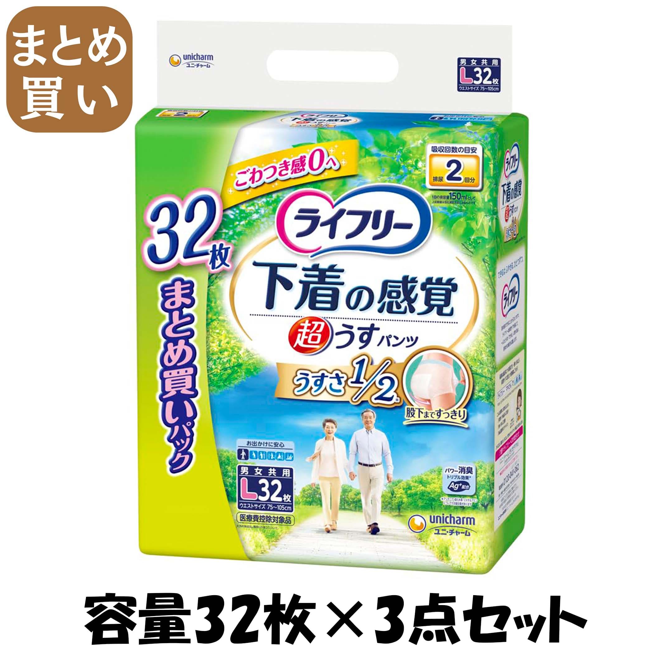 【まとめ買い】ライフリー超うす型下着感覚パンツＬ 容量32枚×3点セット ユニ・チャーム（ユニチャーム） 大人用オムツ