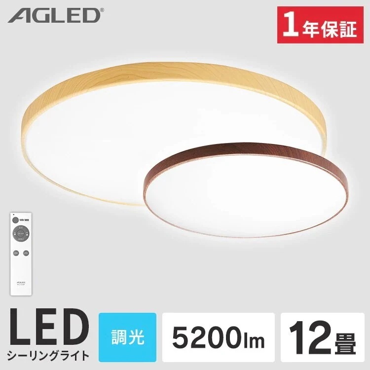 シーリングライト led 北欧 12畳 led照明器具 天井 照明器具 おしゃれ 照明 リモコン 和室 リビング照明 調光 ACL-12D アイリスオーヤマ *