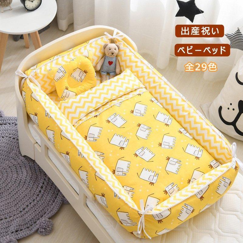 ベビー用品 出産祝い ベビーベッド ベビークッション ベビー 新生児 赤ちゃん 転落防止 ベビー用寝具 ベッド 安心快適 インベッド 洗える 取り外し
