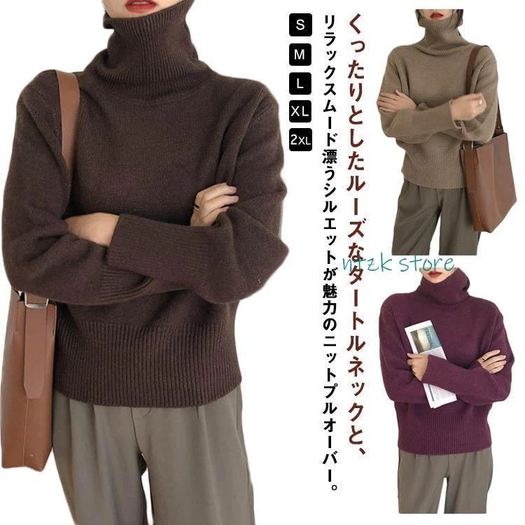 短納期 ニット セーター タートルネック レディース ニット プルオーバー ハイネック 春 秋 冬 ニット トップス やや 厚手 ゆったり ボリューム袖 大人