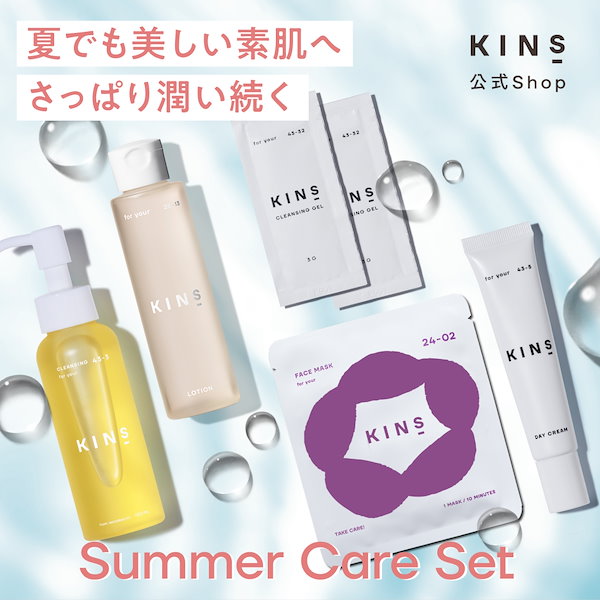 KINS HOLIDAY SET キンズ　ホリディセット KINS】Holiday 2023 新たに登場したアイテムをつめ込んだ、いま