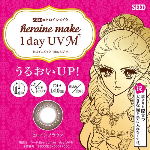 5%OFFクーポン対象 ヒロインメイクワンデーUVM(10枚入)6箱/ゆうパケット/1日使い捨て カラコン