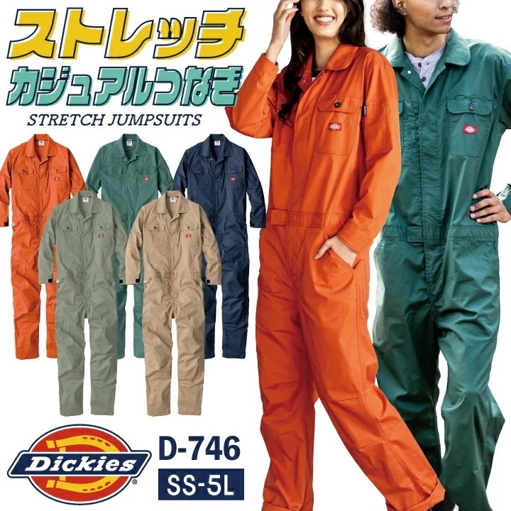 ディッキーズ つなぎ 長袖 ストレッチ ツナギ 作業着 作業服 酪農 農作業 畑仕事 ガーデニング 草刈り 板金塗装 工場 設備 DIY イベント チーム ライブ /cc-d746
