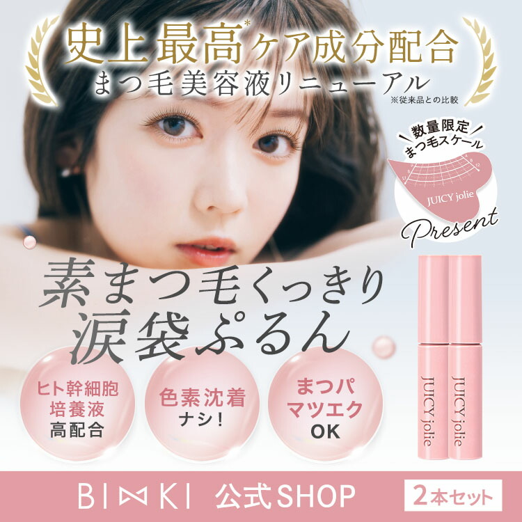 Qoo10] ビズキ 【公式】 ジューシージョリー まつ毛美容