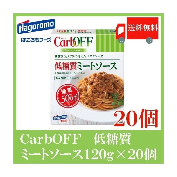 CarbOFF カーボフ 低糖質ミートソース 120g 20個