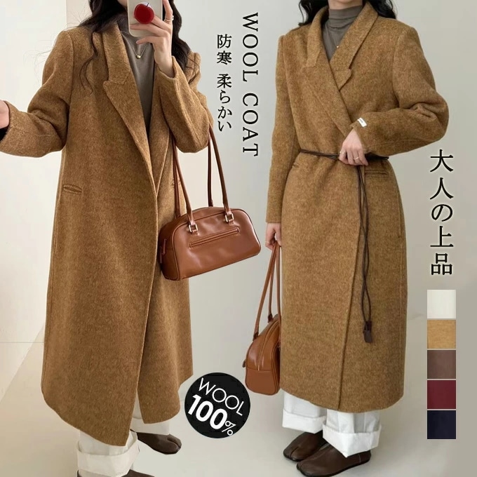 ウール100％コート レディース ロング ウールコート ロングコート チェスターコート コーディガン ステンカラーコート きれいめ 20代 30代 40代 50代 ミセス オフィス 通勤 エレガント