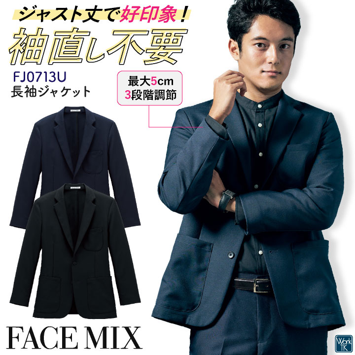 ボンマックス 長袖 ジャケット 袖直し不要 ワンタッチ 上着 メンズ レディース 男女兼用 仕事服 ユニフォーム おしゃれ オフィス /bm-fj0713u