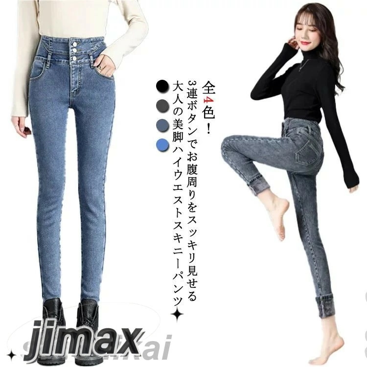 デニムパンツ スキニーパンツ レディース 裏起毛 冬 ボトムス ストレッチ ハイウエスト 3連ボタン 黒 ブルー 大きいサイズ おしゃれ 美脚 脚長 レギンスパンツ ジーンズ ジーパン あったか 無地