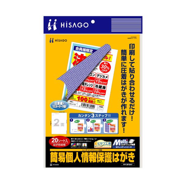 (まとめ) ヒサゴ マルチプリンタ帳票簡易個人情報保護はがき A4 2面 BP2047 1冊(20シート) (×10セット)