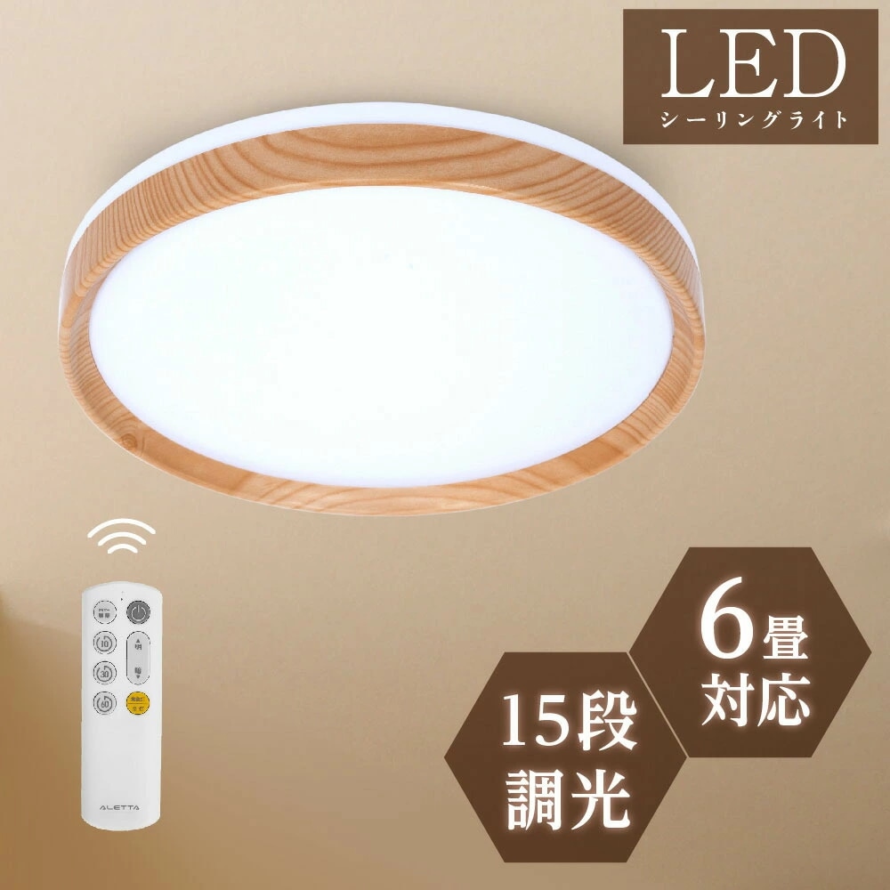 最安値挑戦中　シーリングライト LED 24W 15段階調光 リモコン付き 北欧風 明るい 薄型 電気 照明 ライト 照明器具 天井照明 LED照明 節電 省エネ b-00019