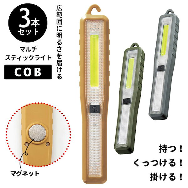 Qoo10] 3本 【期間限定】 COB マルチスティ