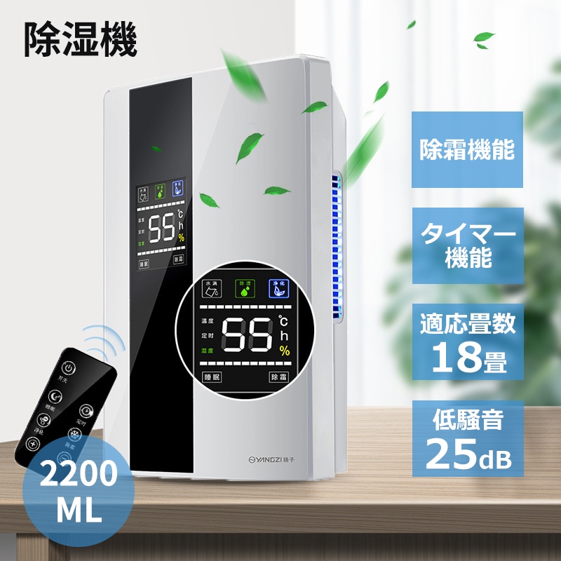 韓国 大人気 日本語の説明書 除湿機 スマート除湿器 小型 軽量 2.2Ｌ静音 湿気対策 加湿器 6,473円