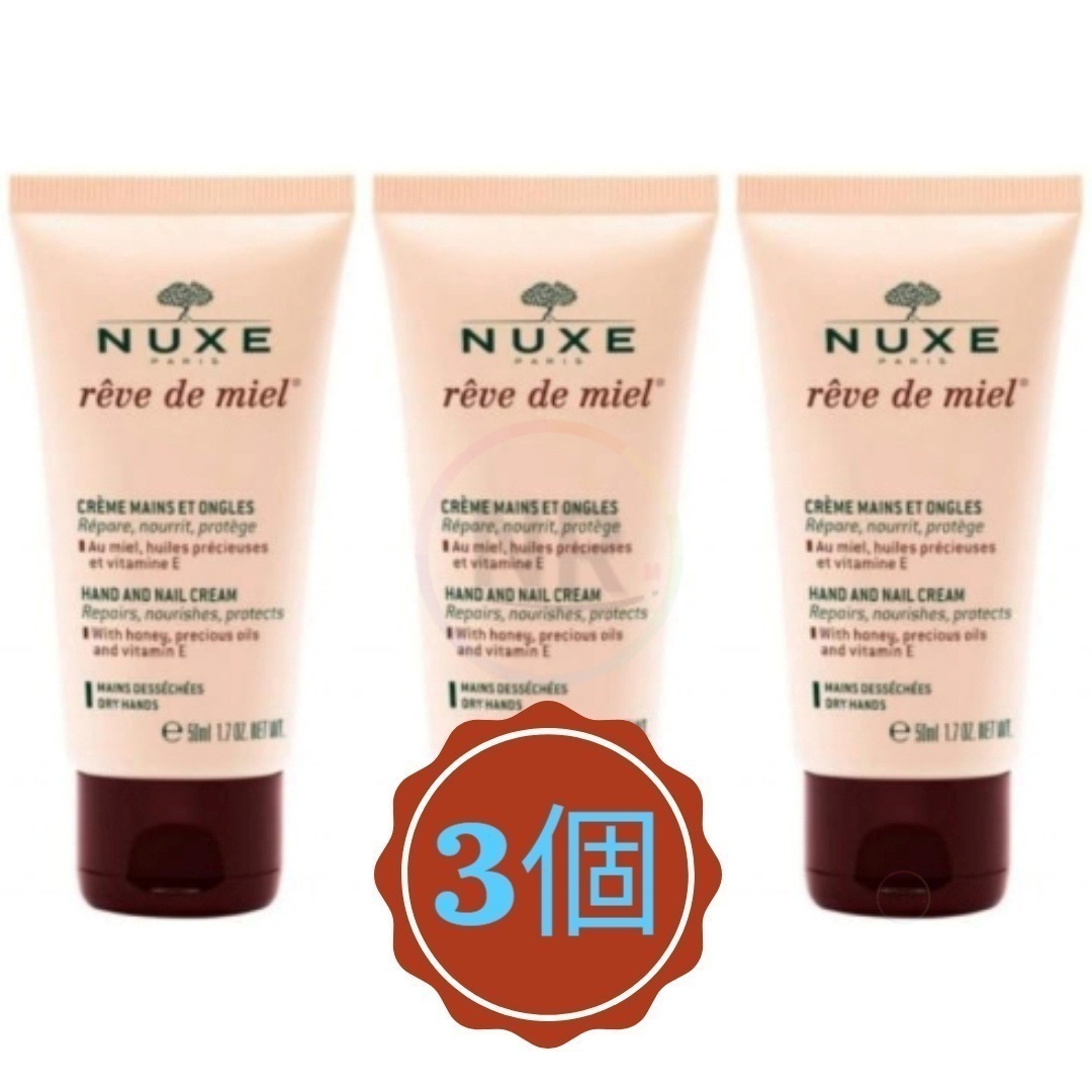 レブドミエル ハンドアンドネイルクリーム 50ml (3個)