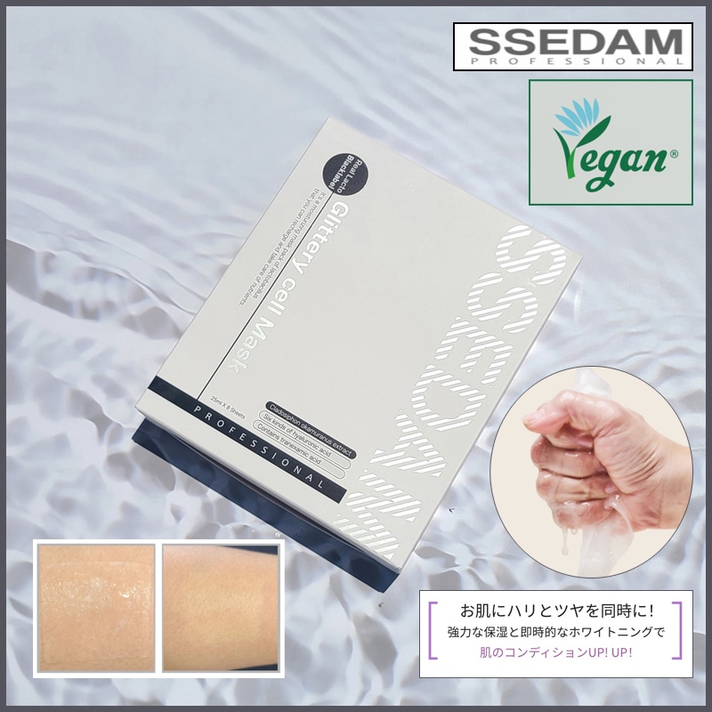 ssedam リアルラクトブラックラベル グリタリーセルマスク 25ml x 8ea (+エステ専用サンプル5種)