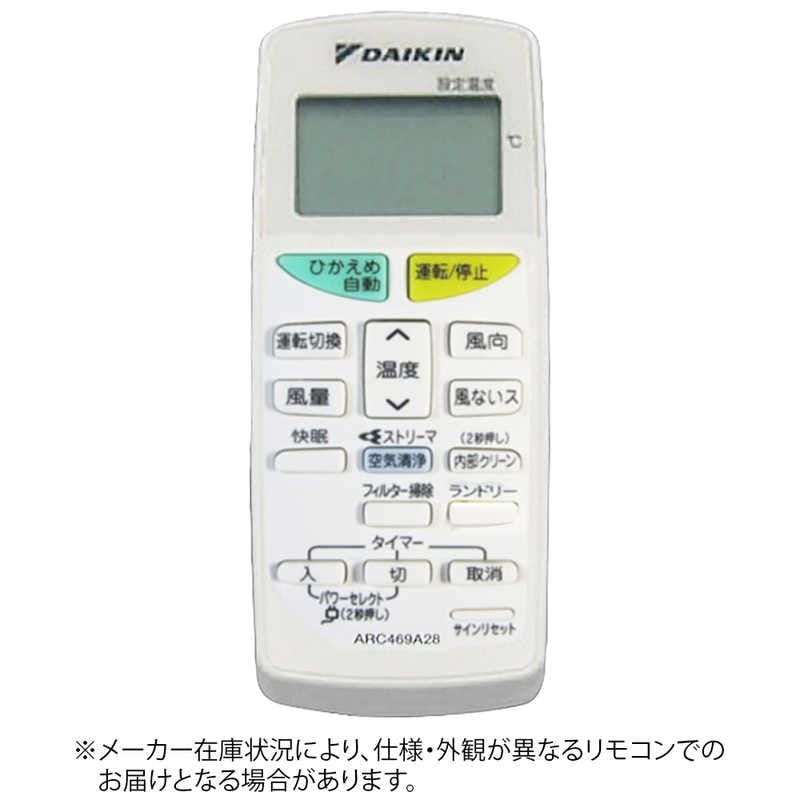 ダイキン　DAIKIN　純正エアコン用リモコン ホワイト　ARC469A28 [部品番号:2170859]