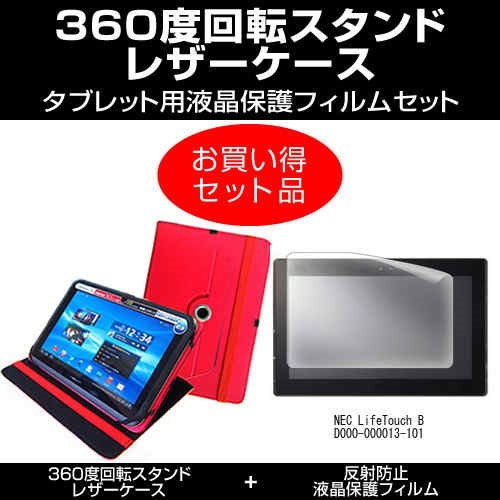 マラソン限定！ポイント5倍 日本電気 LifeTouch B D000-000013-101