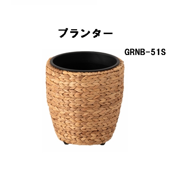 プランターS 鉢入れ 観葉植物 ウォーターヒヤシンス 室内 かご 円型 7号用 GRNB-51S ブラウン