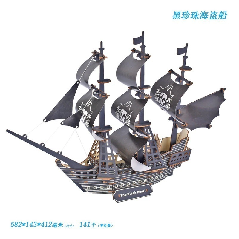黒帆海賊船 木製船モデル 組み立て玩具 飾り 手作り Diy パズル 立体パズル