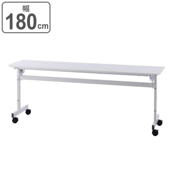 フォールディングテーブル2 幅180cm 奥行45cm 会議 ミーティング オフィス テーブル 法人限定