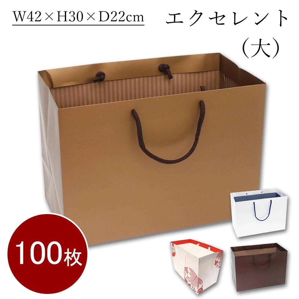 【100枚セット@240】引き出物 紙袋 エクセレント（大） EX ダークブラウン ゴールド ホワイト 吉祥 結婚式 ブライダルバッグ おしゃれ 丈夫