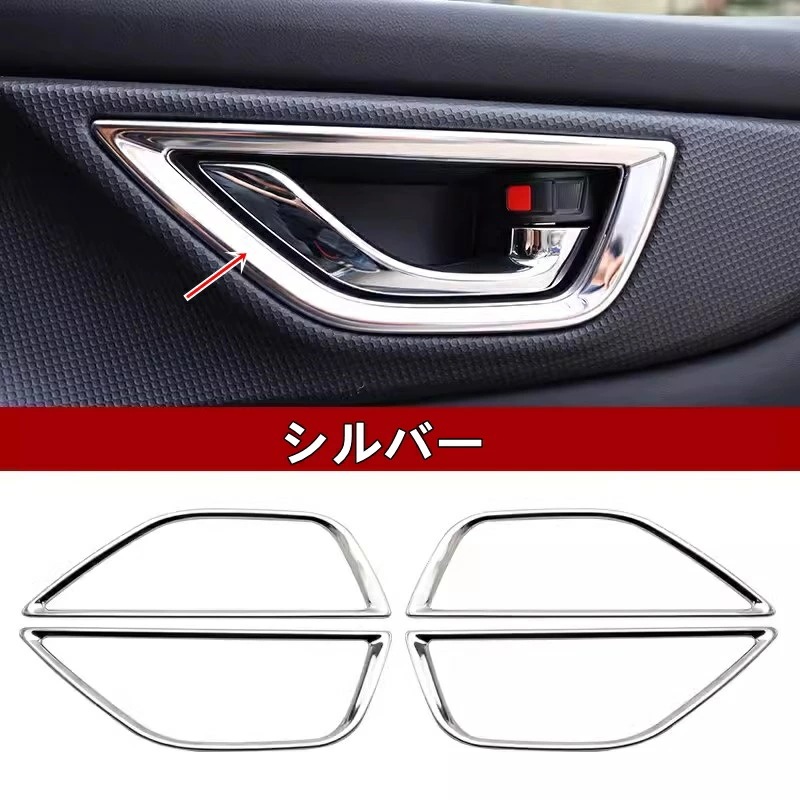 スバル・フォレスター SK系 用 インサイドドア ハンドル カバー 汚れ 傷防止 ステンレス製 4ピース 3色選び可 7396