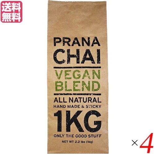 チャイ 茶葉 マサラチャイ プラナチャイ ヴィーガンブレンド 1kg 4個セット
