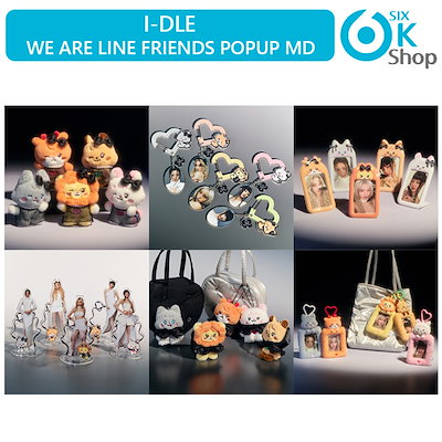 Qoo10] ライン・フレンズ i-dle [ We Are LINE : KPOP
