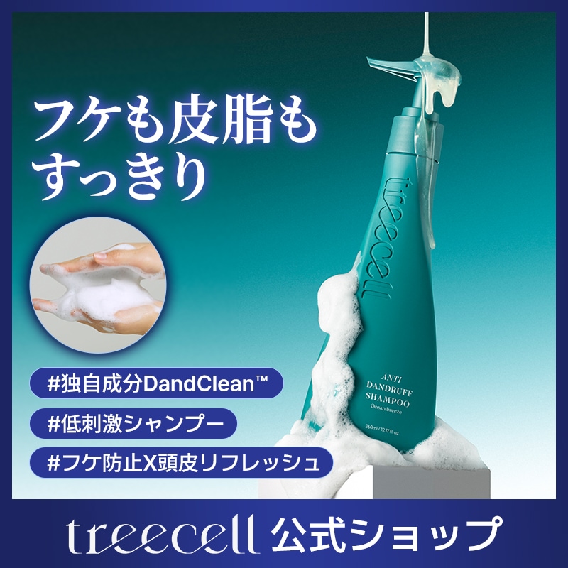 Qoo10] treecell 【フケ防止x頭皮リフレッシュに】【公式】 : ヘア