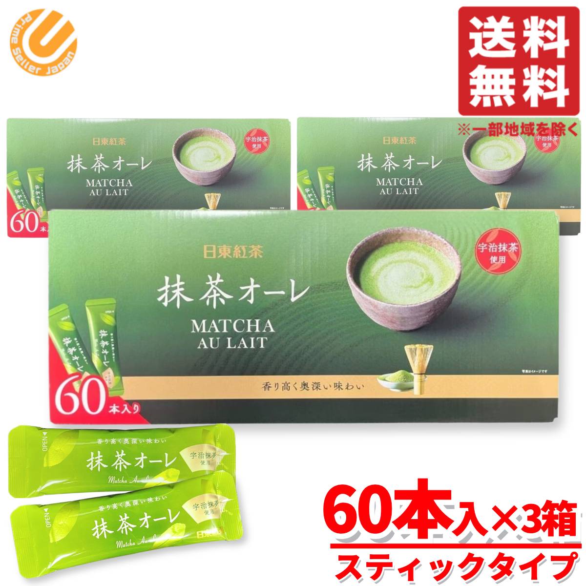 日東紅茶 抹茶オーレ 60本入×3箱 抹茶ラテ スティック 粉末 業務用 粉 抹茶オレ 粉末抹茶 コストコ 通販
