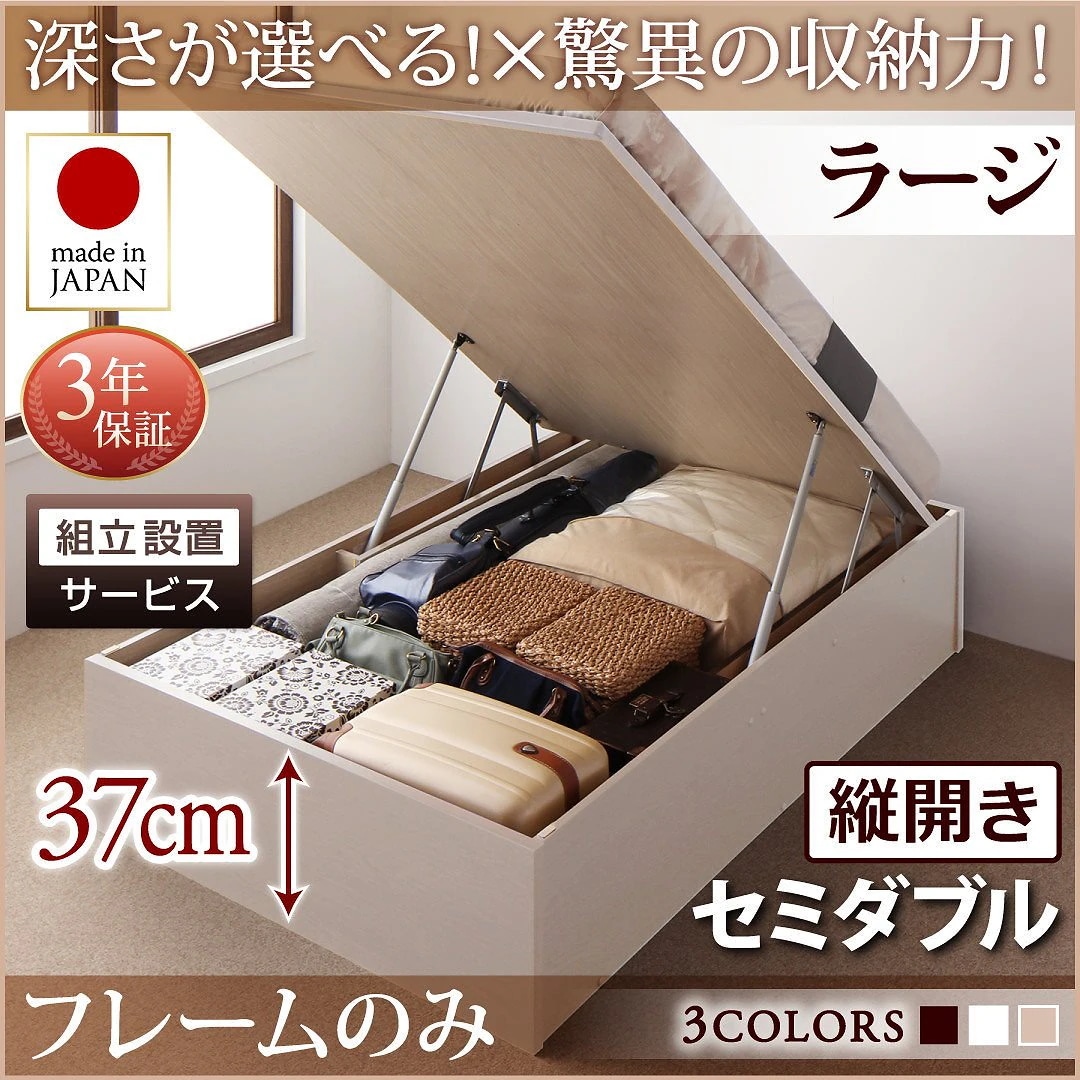 [組立設置料込み]国産 跳ね上げ収納ベッド [Regless]リグレス [ベッドフレームのみ/マットレスなし] 縦開き セミダブル 深さラージ [フレーム色]ホワイト
