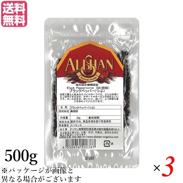 ブラックペッパー ホール 黒胡椒 アリサン ブラックペッパー(つぶ）500g 3袋セット