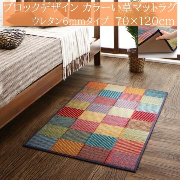 国産 三重織 ブロック柄デザイン い草ラグマット 70x120cm クッション 6mmウレタン入り リビング 玄関 キッチン ヒバエッセンス 抗菌 防臭