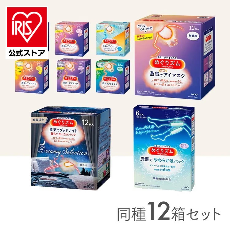 【12個セット】 めぐりズム 蒸気でホットアイマスク 12枚入 蒸気 温熱シート 無香料 ゆず ラベンダー カモミール ローズ メントール 森林浴 あたたかい アイマスク リラックス メガ割