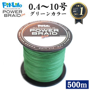 PEライン 500m 高強度PE グリーン 0.4号 0.6号 0.8号 1号 1.5号 2号 2.5号 3号 4号 5号 6号 7号 8号 9号 10号 各号 各ポンド 日本製原料 国産 原料