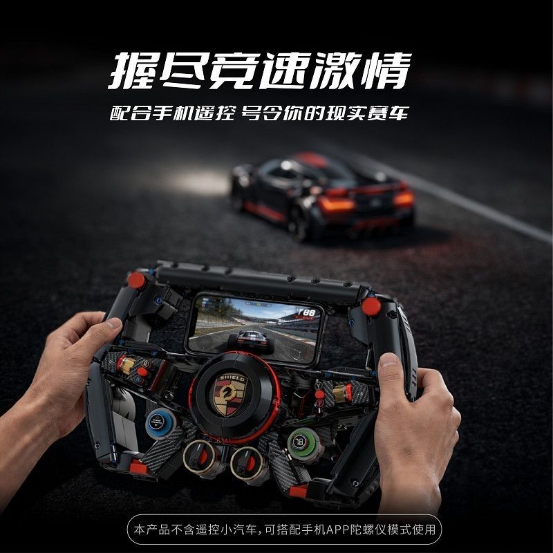 ライトなし汇及自動車ハンドルコンセプト赤いハンドル組み立てブロックおもちゃモデルギフト男性向け