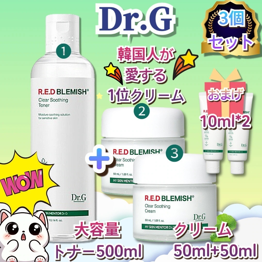 【3個セット】レッドブレミッシュクリアクリーム50ml+50ml+トナー500ml+クリーム10ml*2水分鎮静 保湿 栄養 ニキビ性肌 敏感肌 弾力光彩肌 韓国コスメ韓国おすすめクリーム