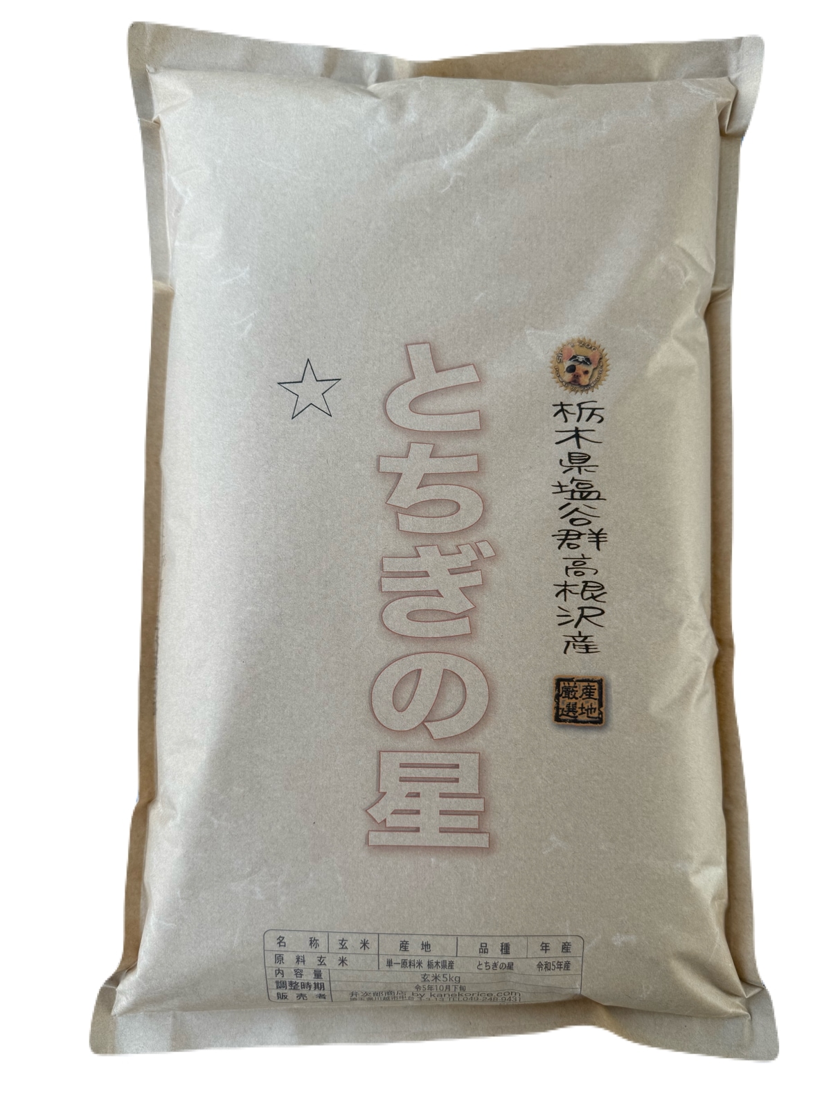 令和5年産 とちぎの星 玄米10kg 1等 精米無料 (玄米のみ5kg×2)
