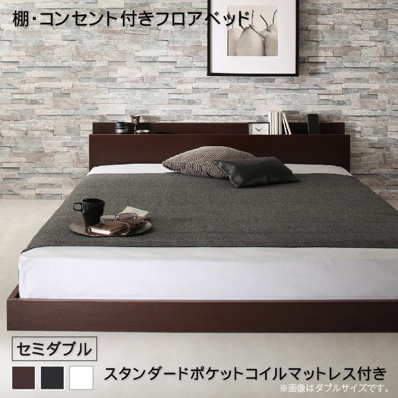 棚/コンセント付き フロアベッド [Elthman]エルスマン [スタンダードポケットコイルマットレス付き] セミダブル [フレーム色]ブラック [マットレス色]ブラック