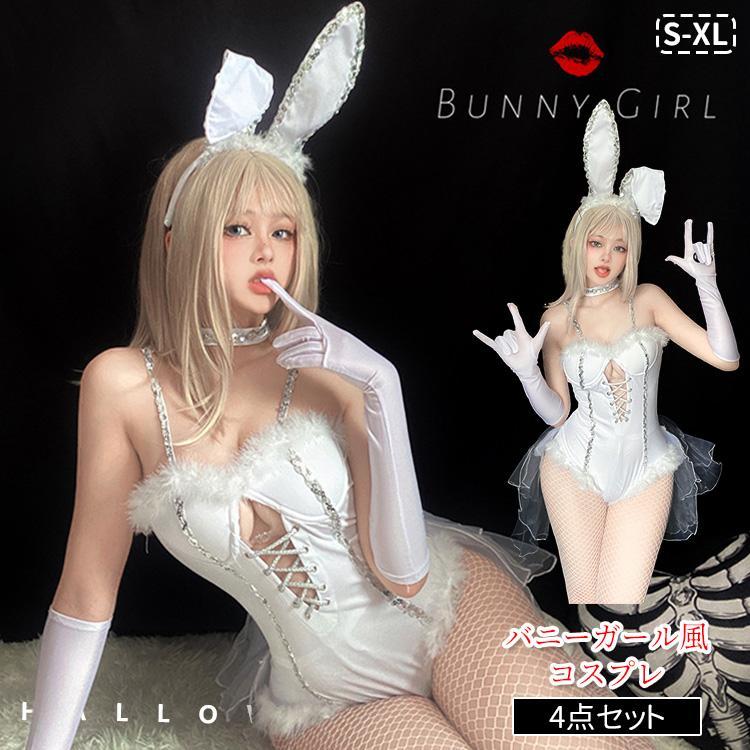 【新タイプ追加】ハロウィン コスプレ 仮装 バニーガール 4点セット バニー ハロウィンコスプレ 大人 女性 可愛い レディース アニマル 衣装うさぎ コスチューム ハロウィン仮装
