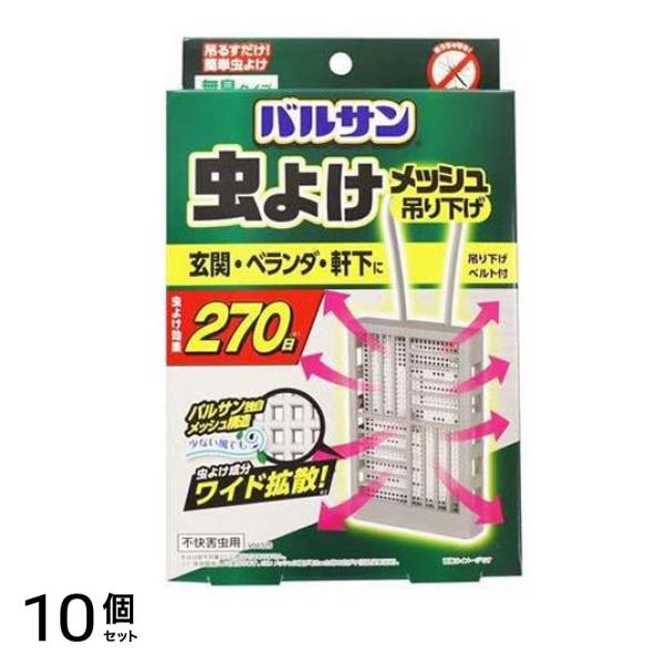 バルサン 虫よけ メッシュ 吊り下げタイプ 効果270日 1個入 (グレー) 10個セット