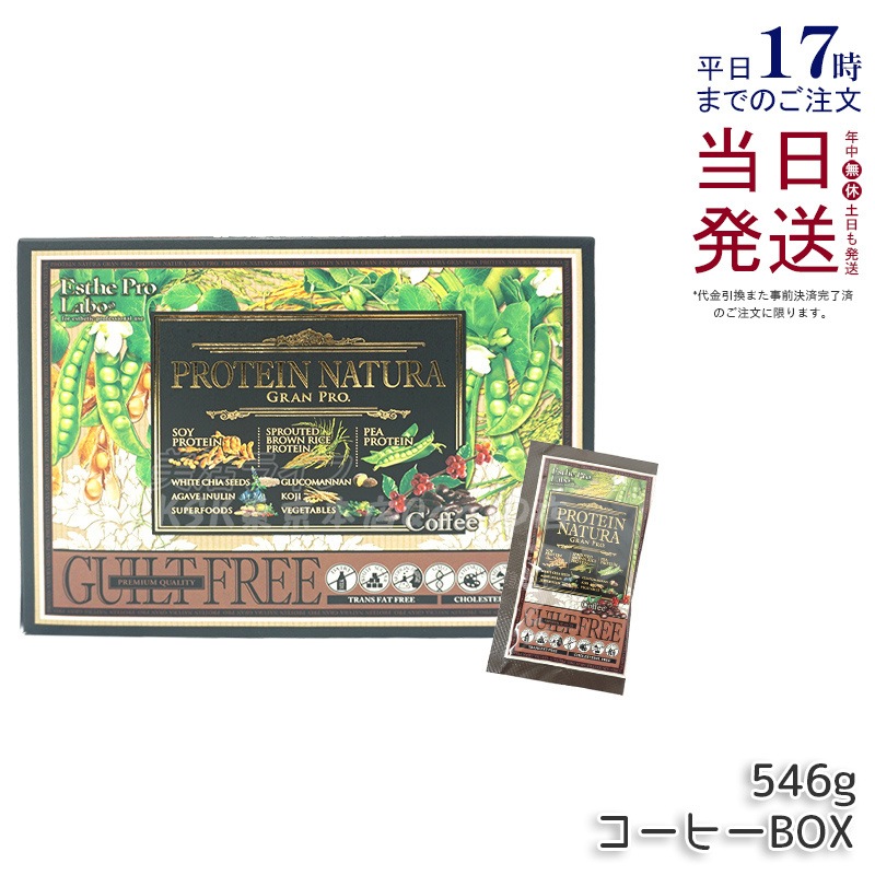 エステプロラボ プロテインナチュラ グランプロ（コーヒー）BOX