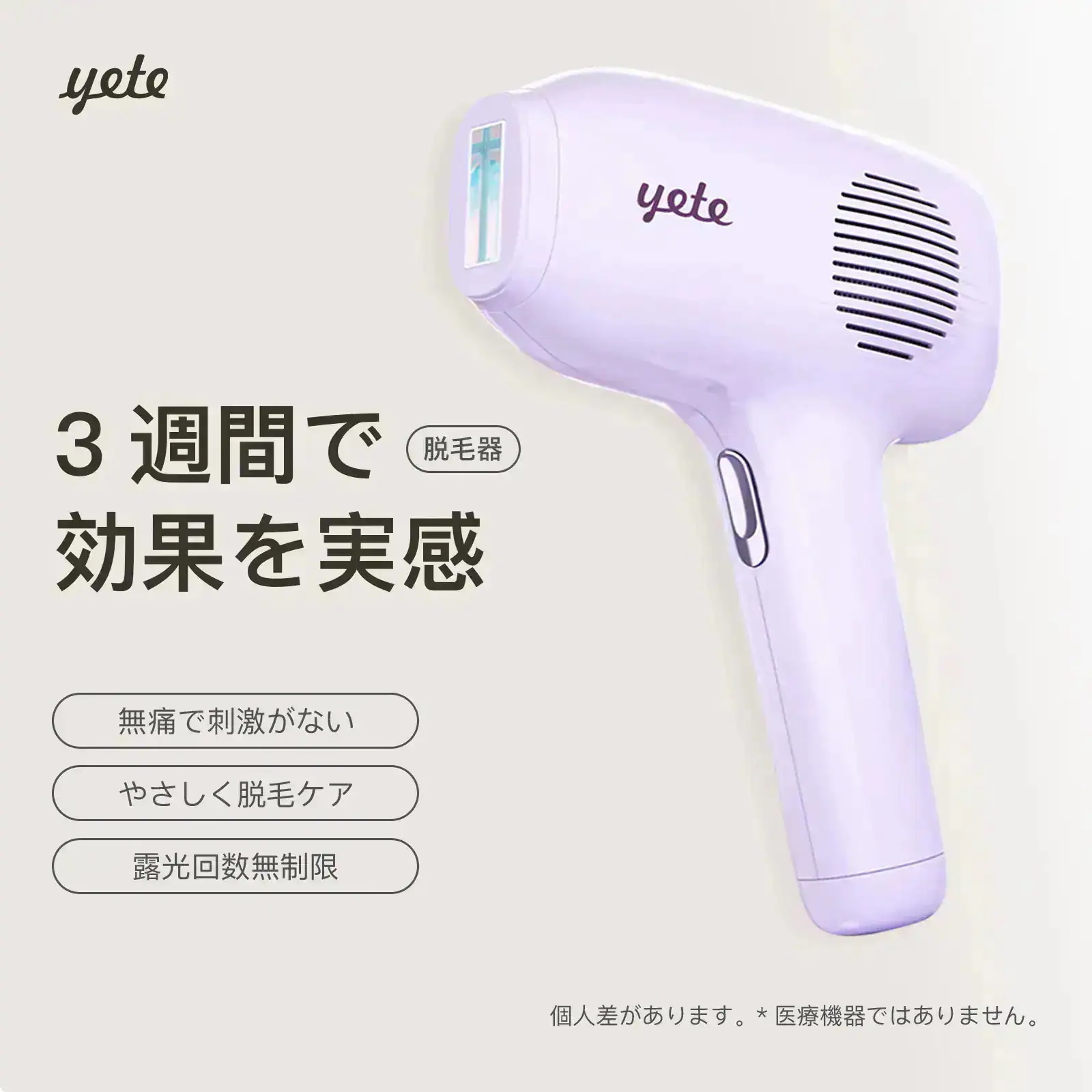 脱毛・除毛 BEAUTIGO Amazon | YETE 脱毛器 冷感脱毛器 脱毛全身VIO効果 ヒゲ脱毛