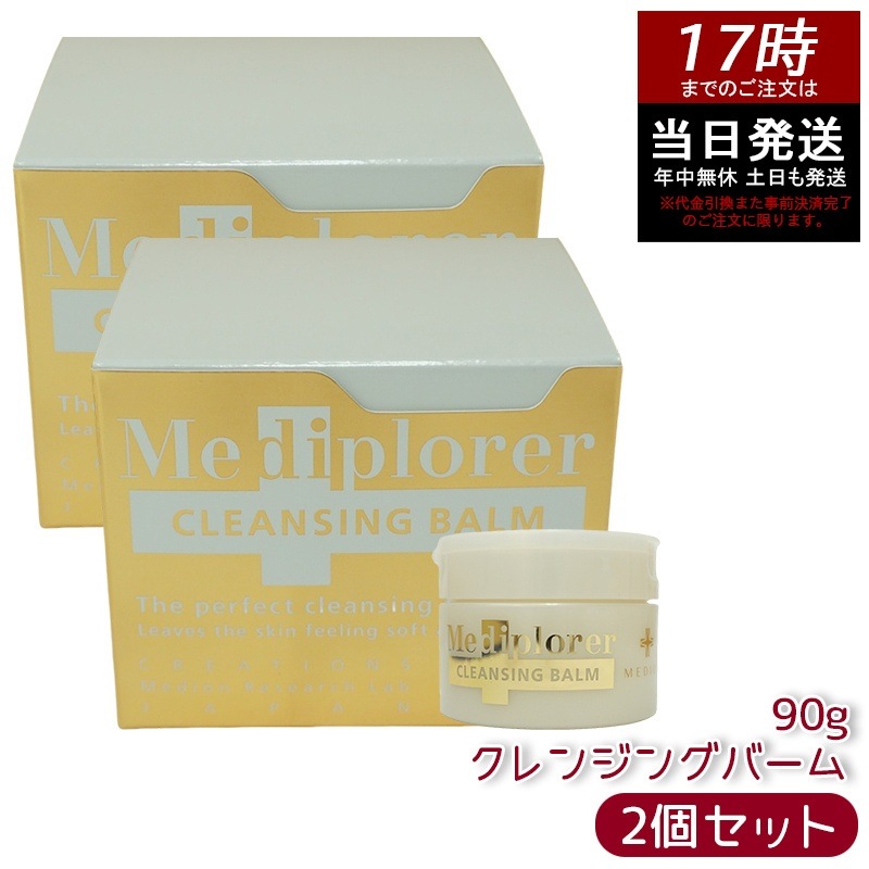 【2個セット】Mediplorer メディプローラー クレンジングバーム 90g