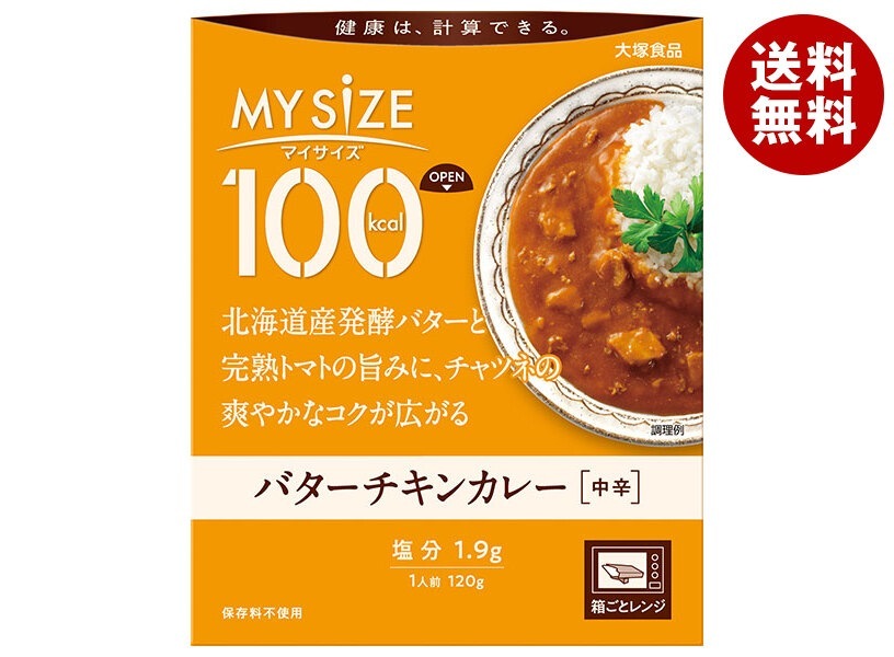 大塚食品 マイサイズ バターチキンカレー 中辛 120g＊30個入 5,280円