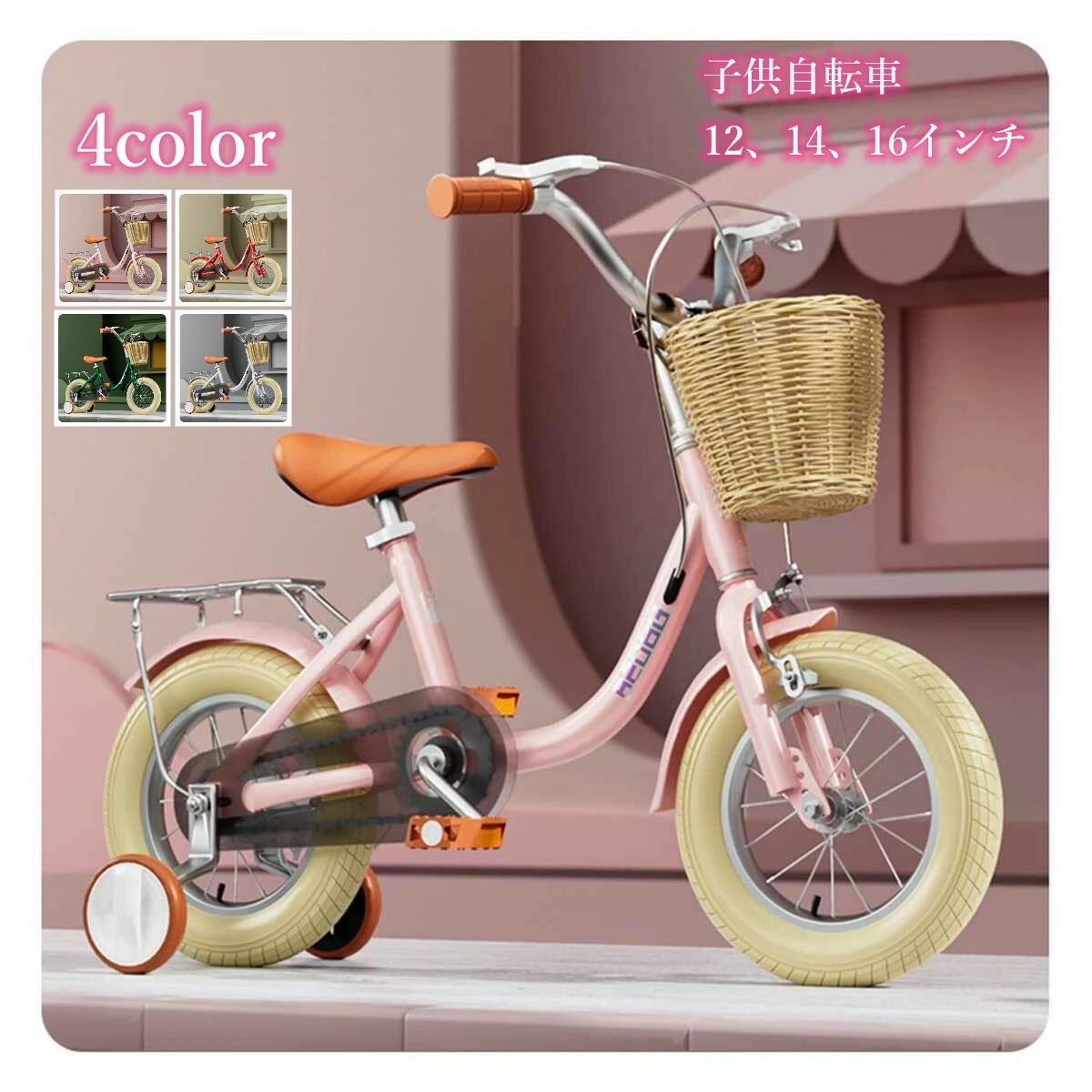 在庫僅少子供用自転車 補助輪付　キッズ自転車 バンドブレーキ 児童用 幼児自転車 子ども用自転車 こども用自転車 キッズ自転車 男の子にも女の子にも 3歳～9歳 小学生 誕生日プレゼント 入学祝い